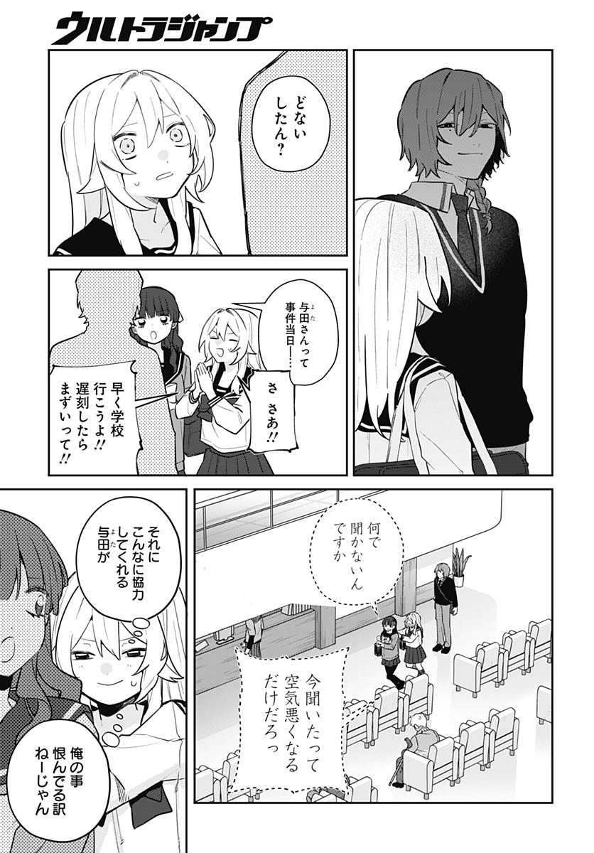 Ai da to ka Fukushuu da to ka - Chapter 10 - Page 32