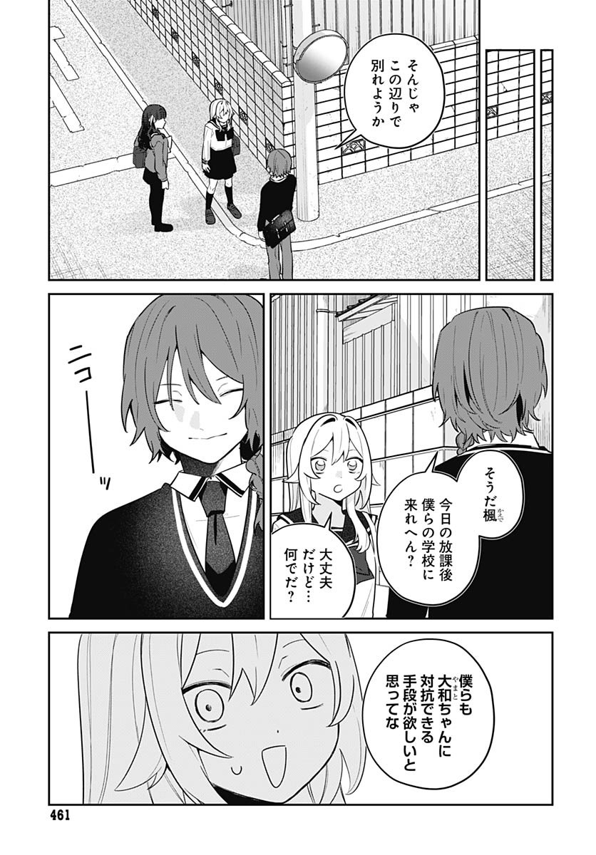 Ai da to ka Fukushuu da to ka - Chapter 10 - Page 34