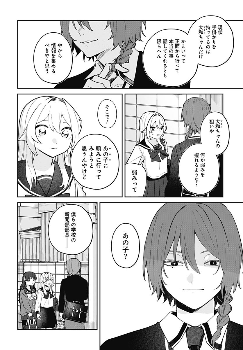 Ai da to ka Fukushuu da to ka - Chapter 10 - Page 35