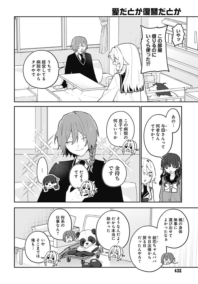 Ai da to ka Fukushuu da to ka - Chapter 10 - Page 5