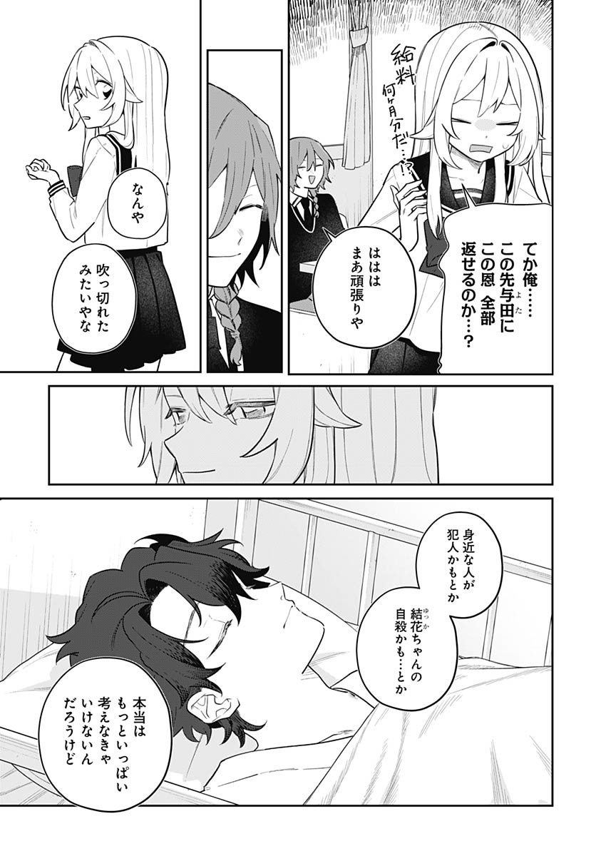 Ai da to ka Fukushuu da to ka - Chapter 10 - Page 6