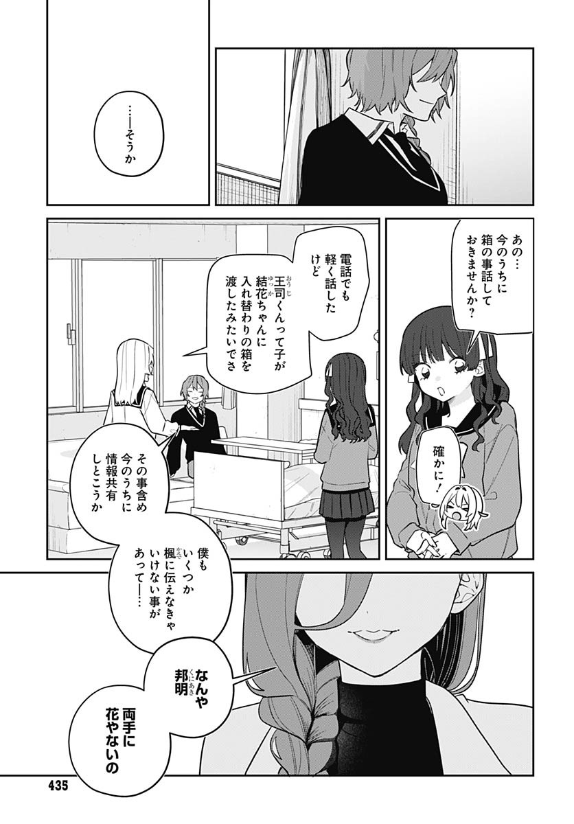 Ai da to ka Fukushuu da to ka - Chapter 10 - Page 8