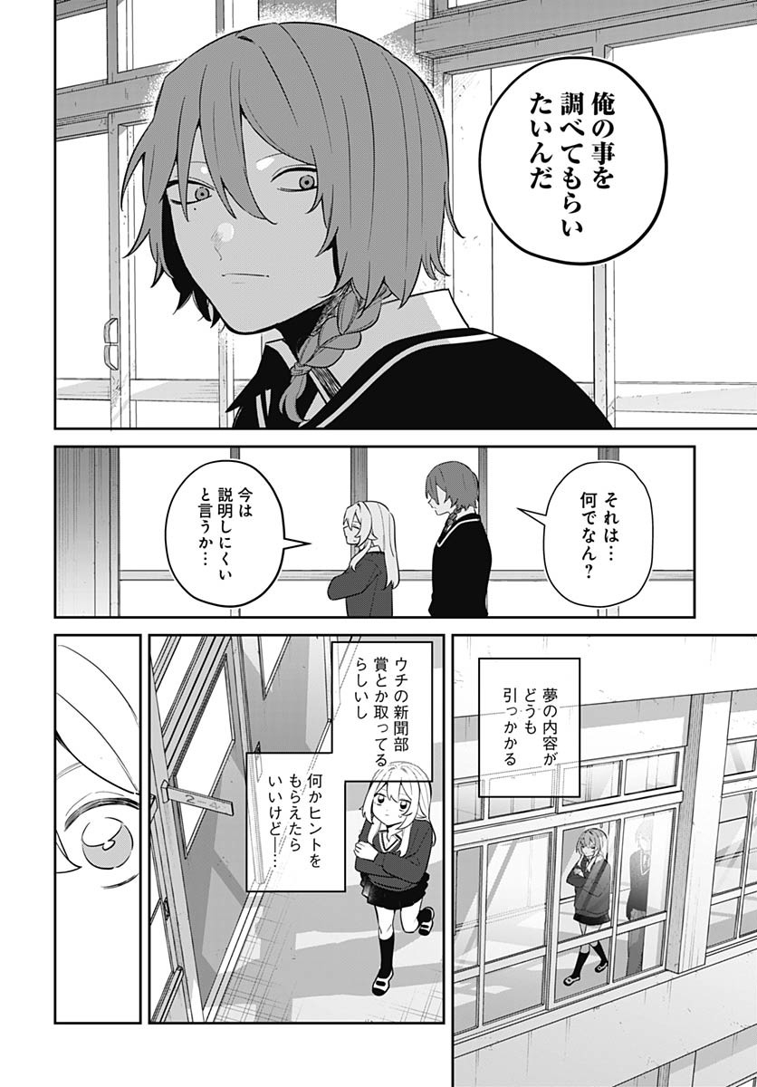 Ai da to ka Fukushuu da to ka - Chapter 11 - Page 10