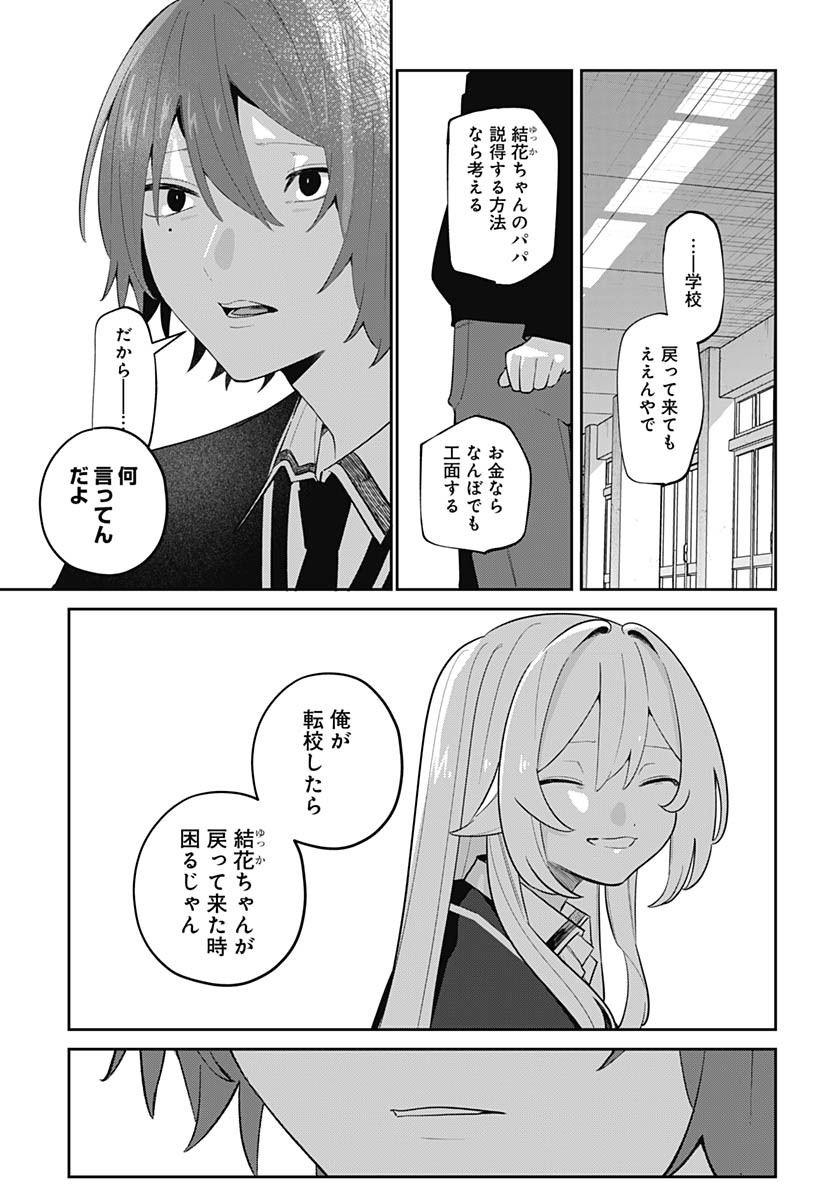 Ai da to ka Fukushuu da to ka - Chapter 11 - Page 13