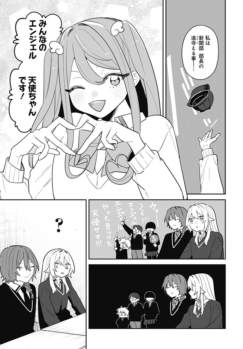 Ai da to ka Fukushuu da to ka - Chapter 11 - Page 17