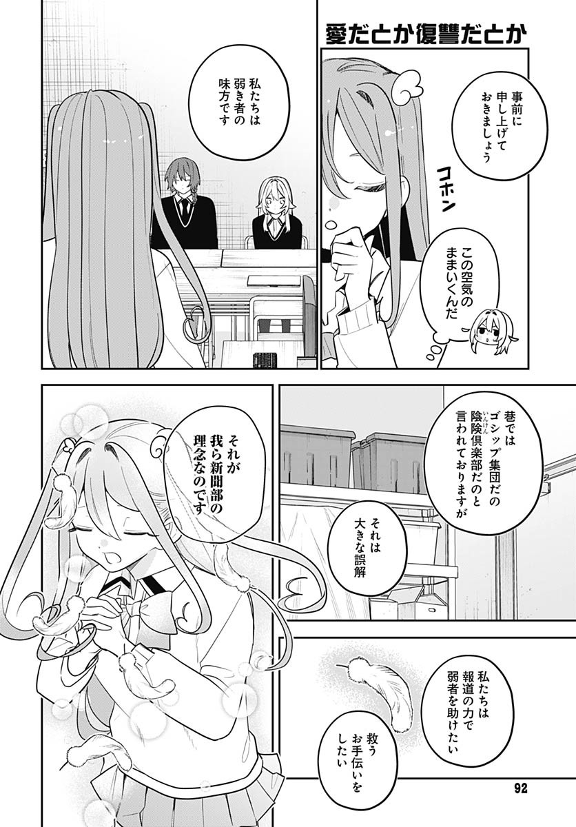Ai da to ka Fukushuu da to ka - Chapter 11 - Page 18