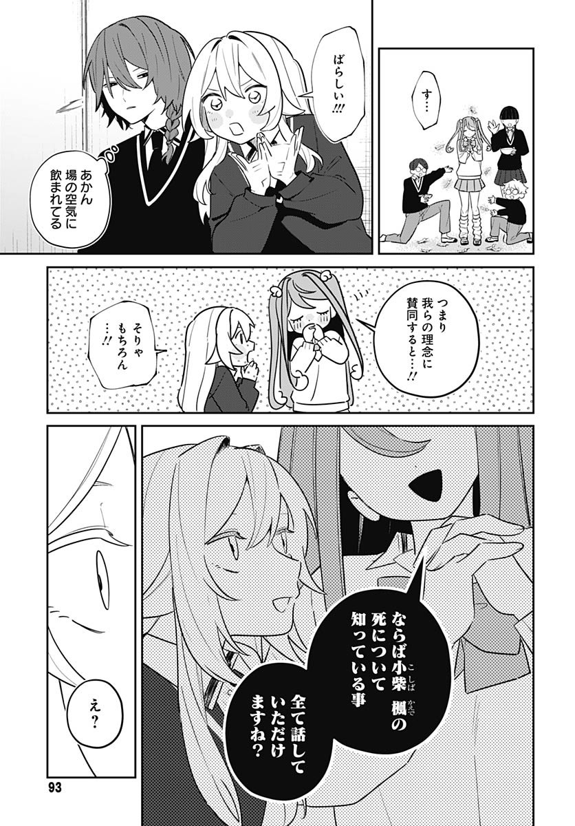 Ai da to ka Fukushuu da to ka - Chapter 11 - Page 19