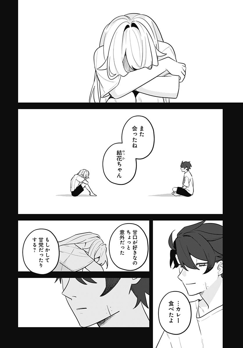 Ai da to ka Fukushuu da to ka - Chapter 11 - Page 2