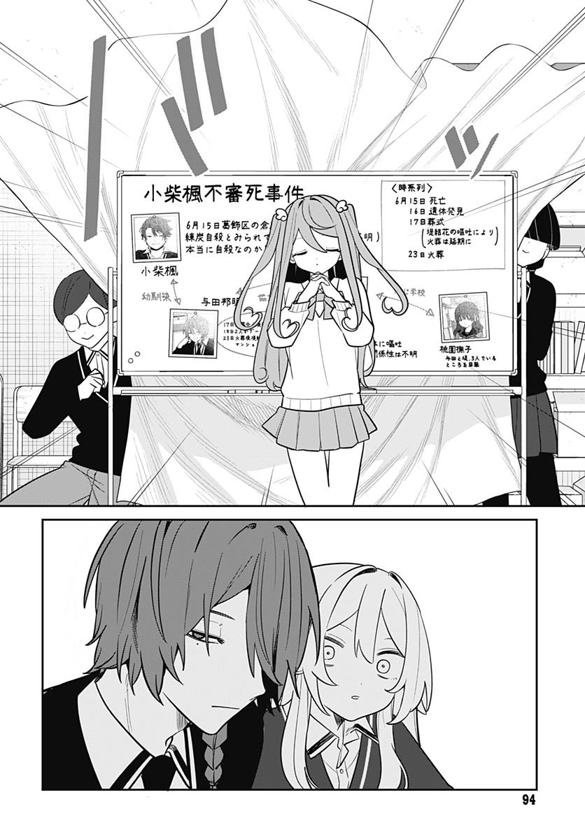 Ai da to ka Fukushuu da to ka - Chapter 11 - Page 20