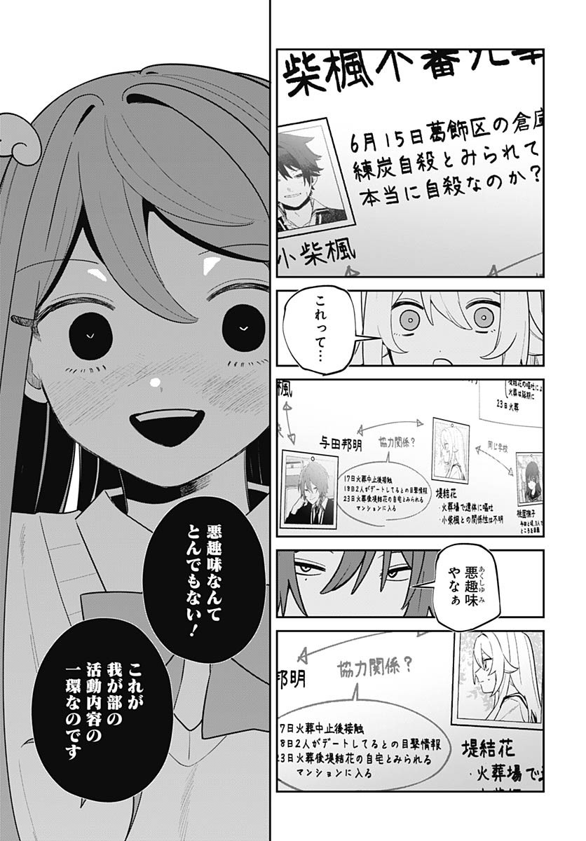 Ai da to ka Fukushuu da to ka - Chapter 11 - Page 21