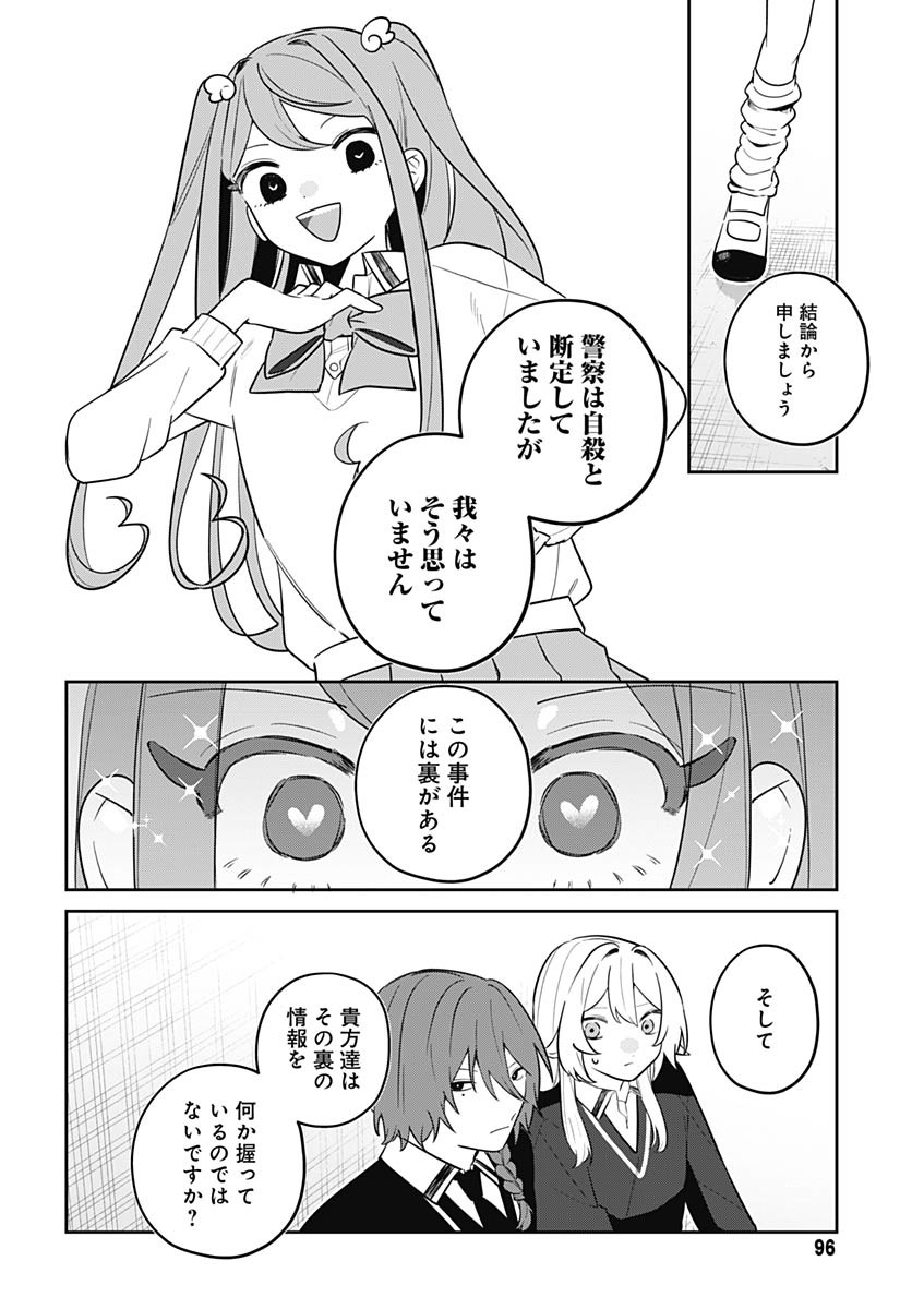 Ai da to ka Fukushuu da to ka - Chapter 11 - Page 22