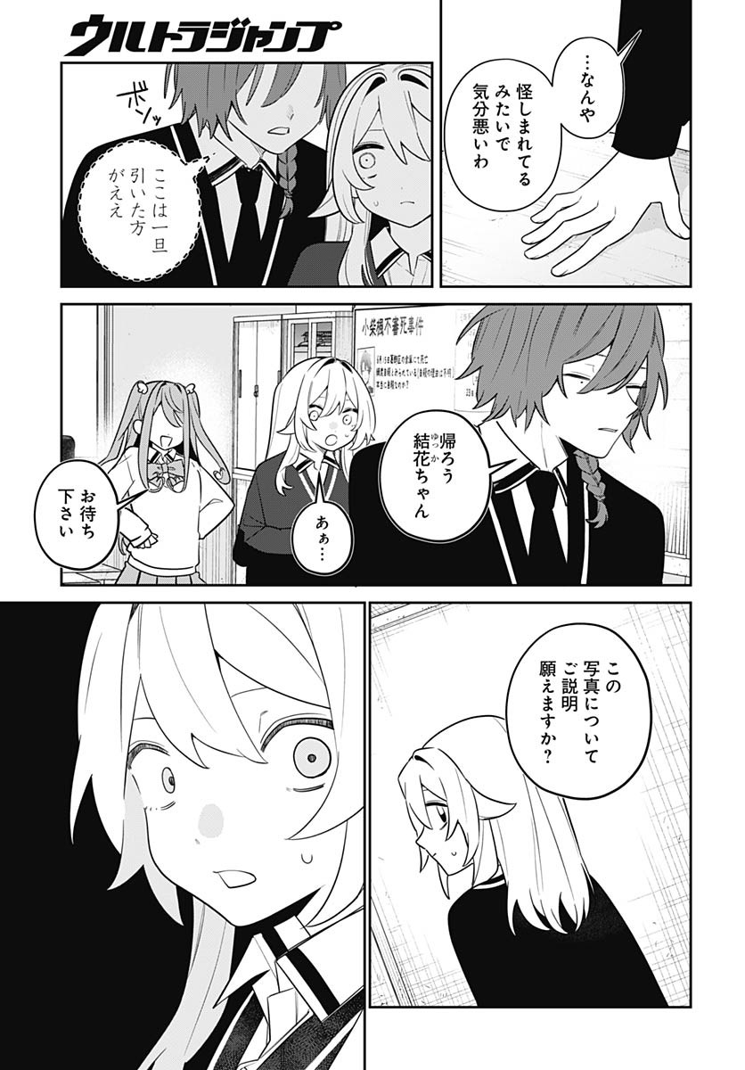 Ai da to ka Fukushuu da to ka - Chapter 11 - Page 23