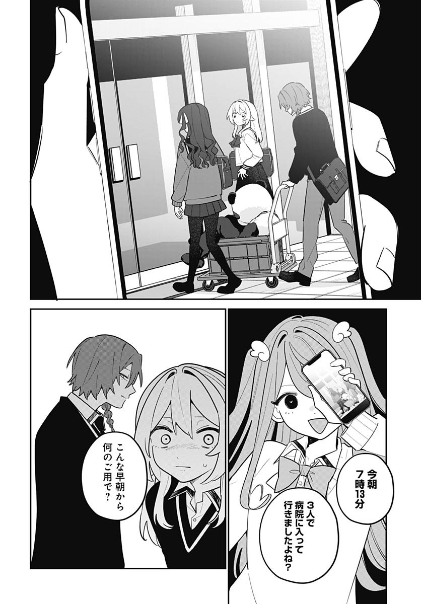Ai da to ka Fukushuu da to ka - Chapter 11 - Page 24