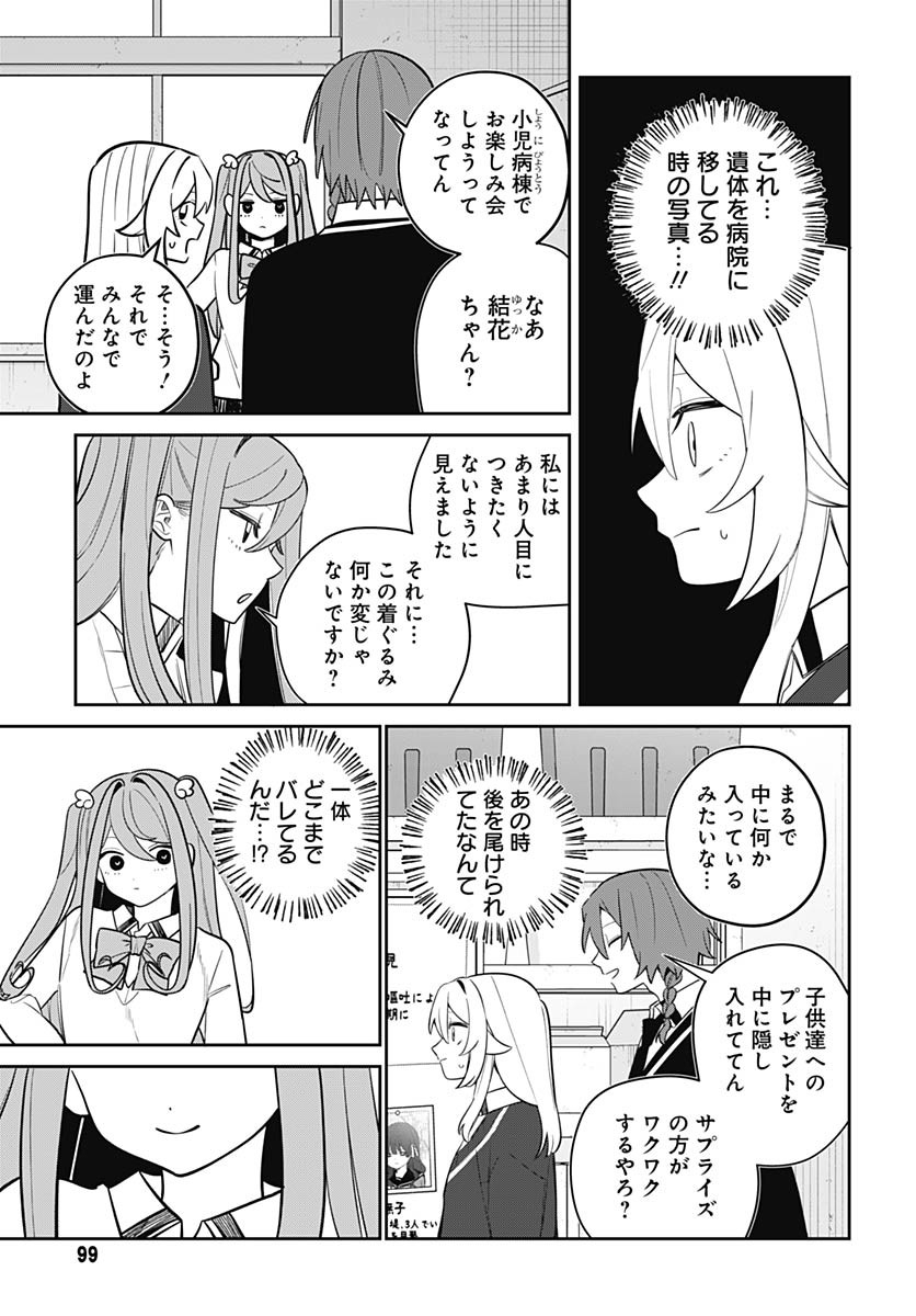 Ai da to ka Fukushuu da to ka - Chapter 11 - Page 25
