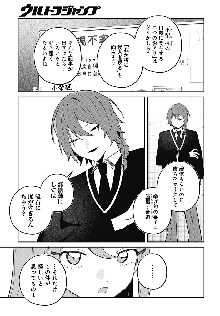 Ai da to ka Fukushuu da to ka - Chapter 11 - Page 27