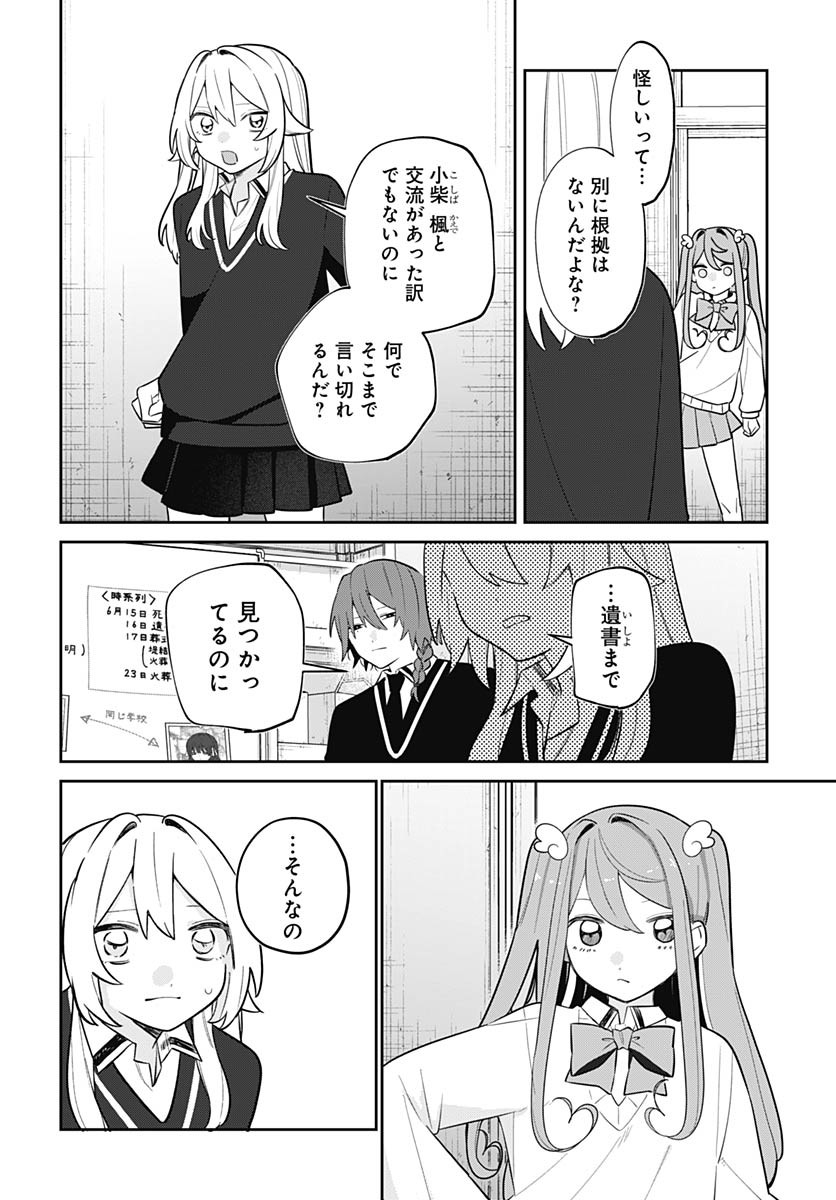 Ai da to ka Fukushuu da to ka - Chapter 11 - Page 28