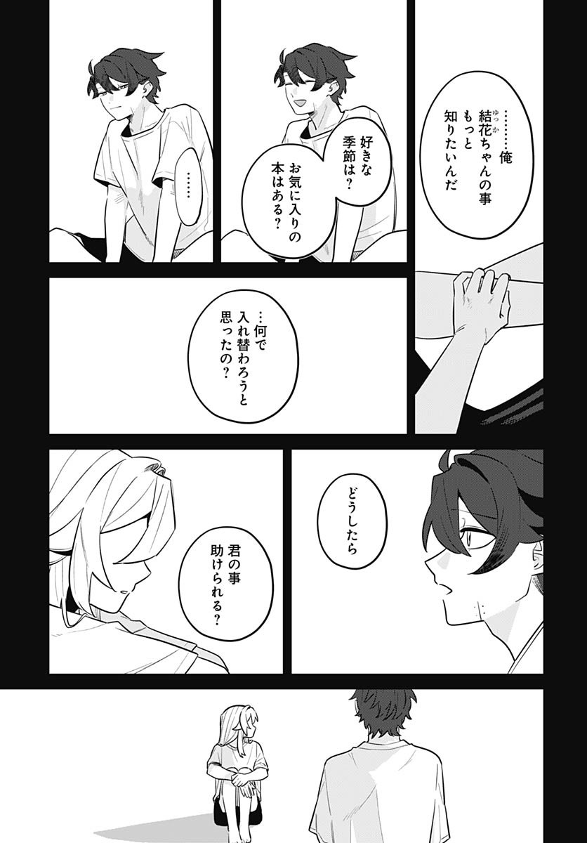 Ai da to ka Fukushuu da to ka - Chapter 11 - Page 3