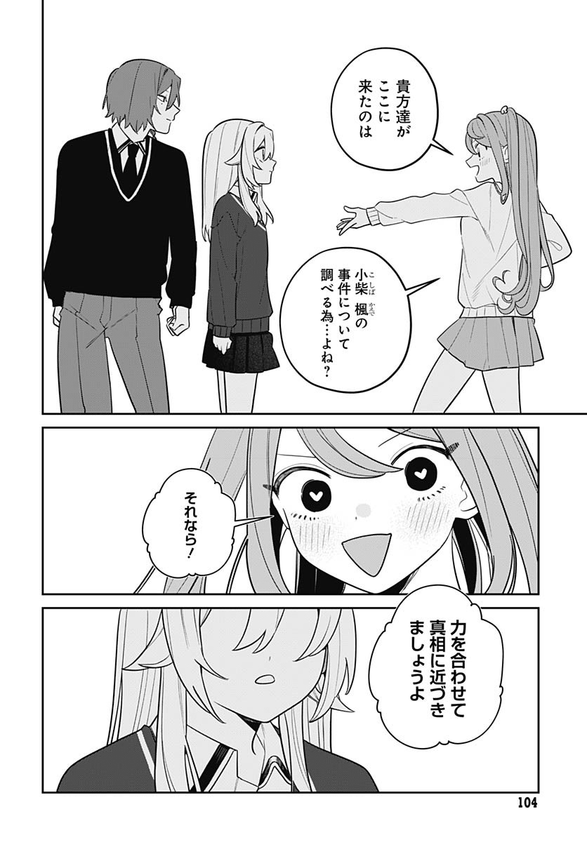 Ai da to ka Fukushuu da to ka - Chapter 11 - Page 30
