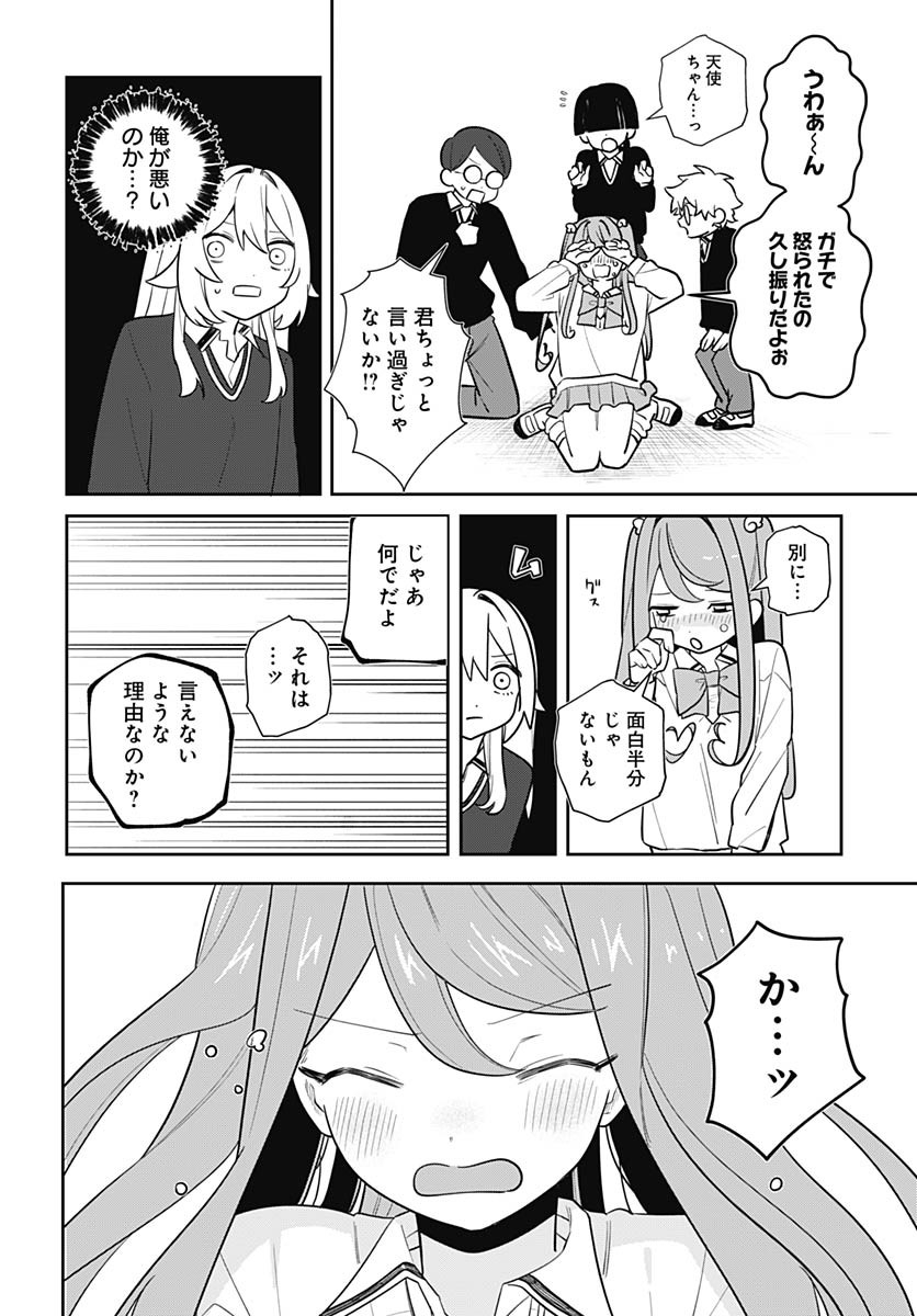 Ai da to ka Fukushuu da to ka - Chapter 11 - Page 34