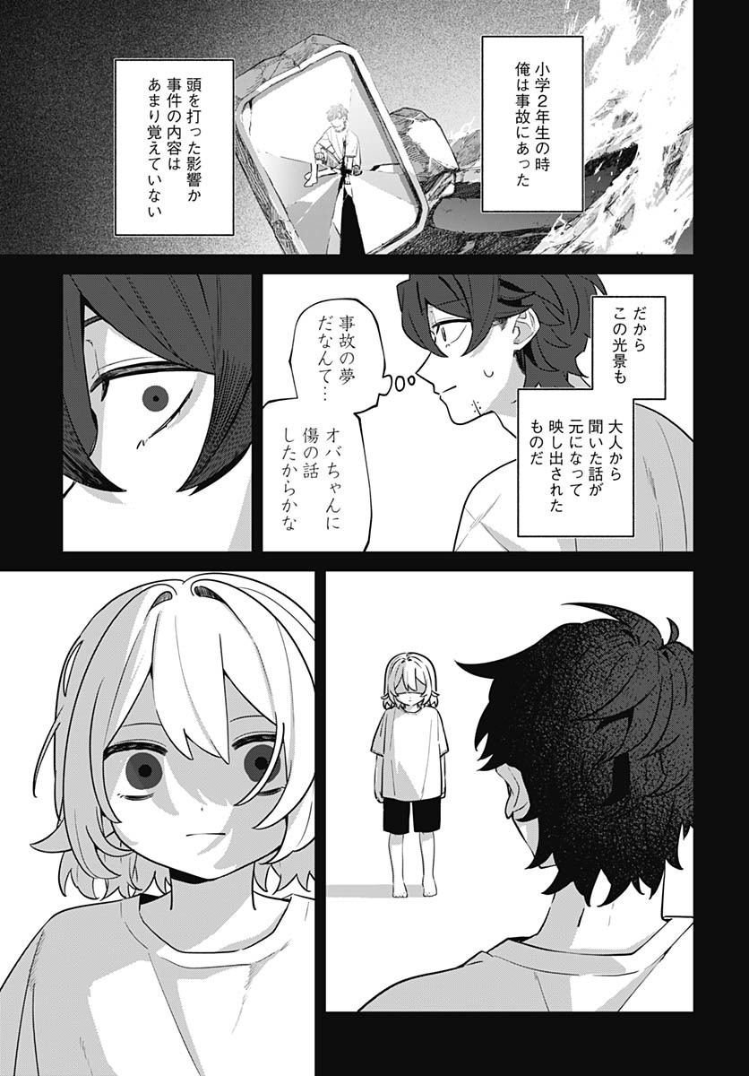 Ai da to ka Fukushuu da to ka - Chapter 11 - Page 5