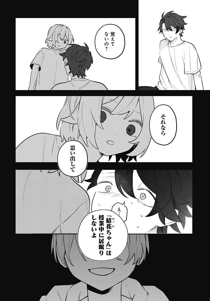 Ai da to ka Fukushuu da to ka - Chapter 11 - Page 6