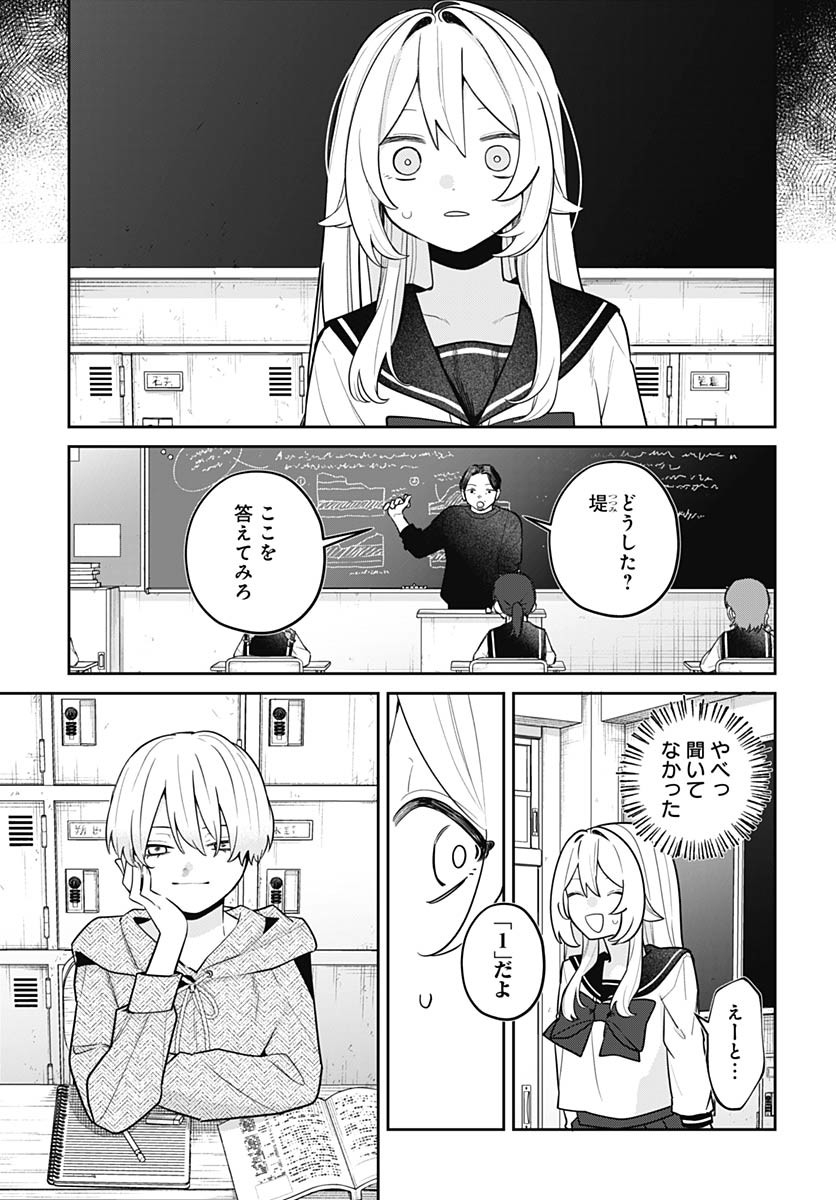 Ai da to ka Fukushuu da to ka - Chapter 11 - Page 7