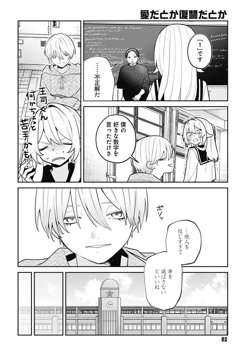 Ai da to ka Fukushuu da to ka - Chapter 11 - Page 8