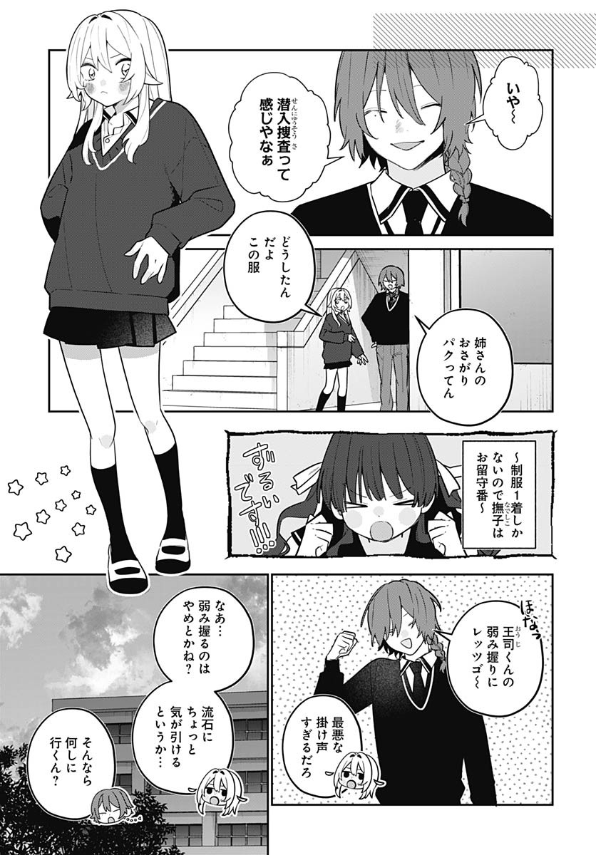 Ai da to ka Fukushuu da to ka - Chapter 11 - Page 9