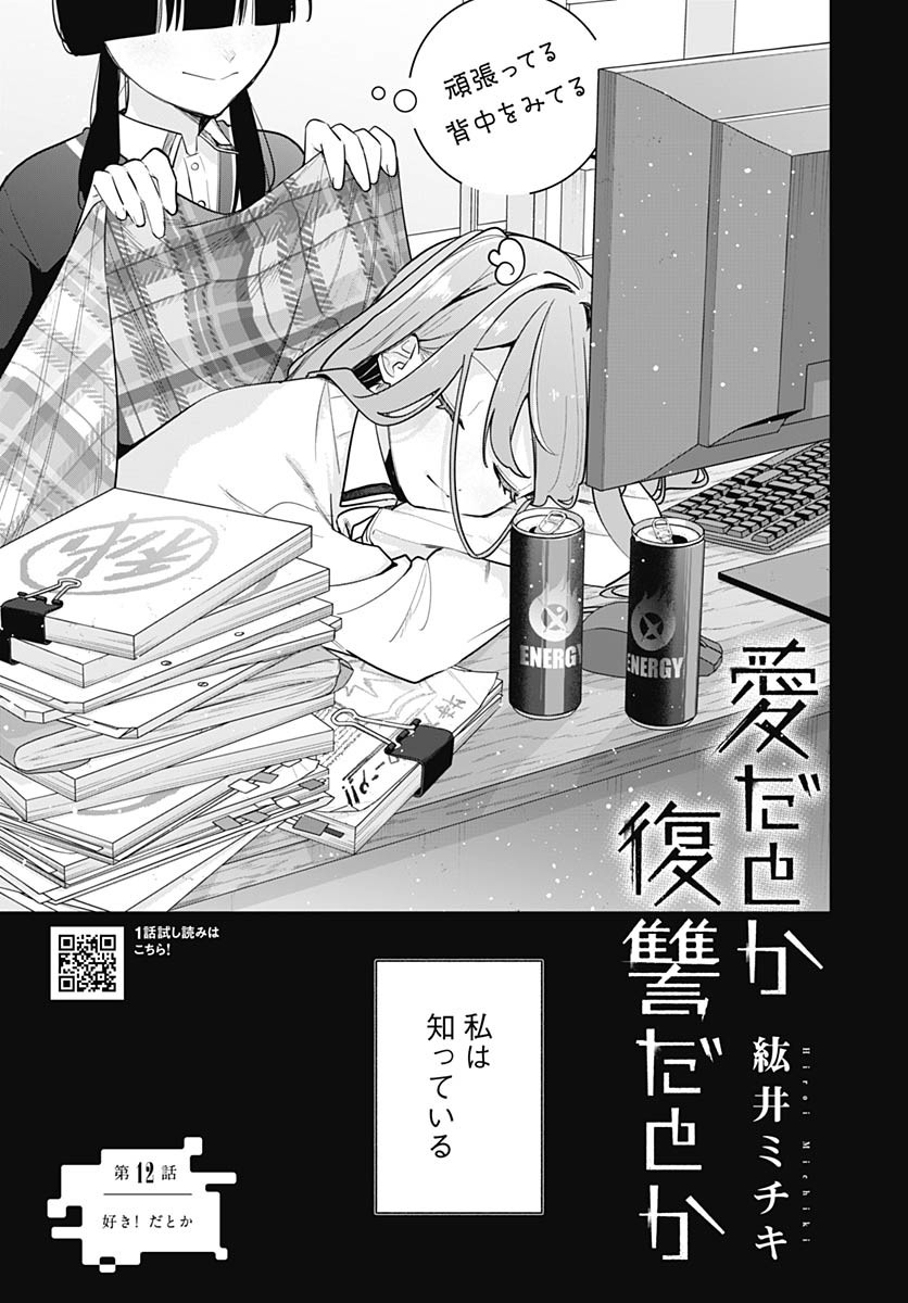 Ai da to ka Fukushuu da to ka - Chapter 12 - Page 1