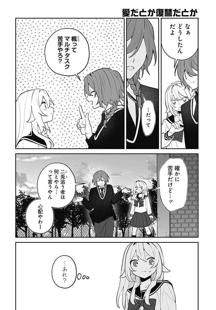 Ai da to ka Fukushuu da to ka - Chapter 12 - Page 10