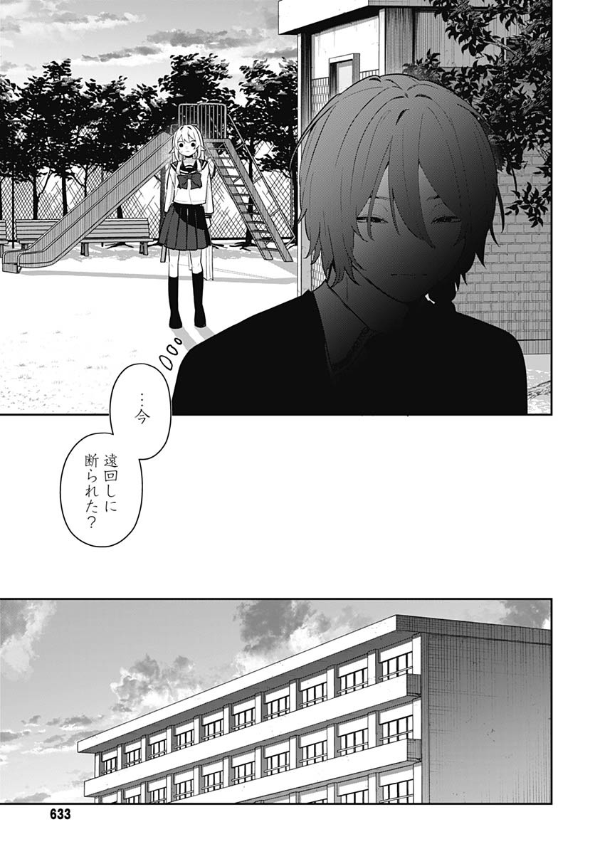 Ai da to ka Fukushuu da to ka - Chapter 12 - Page 11