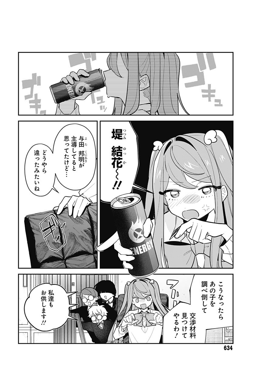 Ai da to ka Fukushuu da to ka - Chapter 12 - Page 12