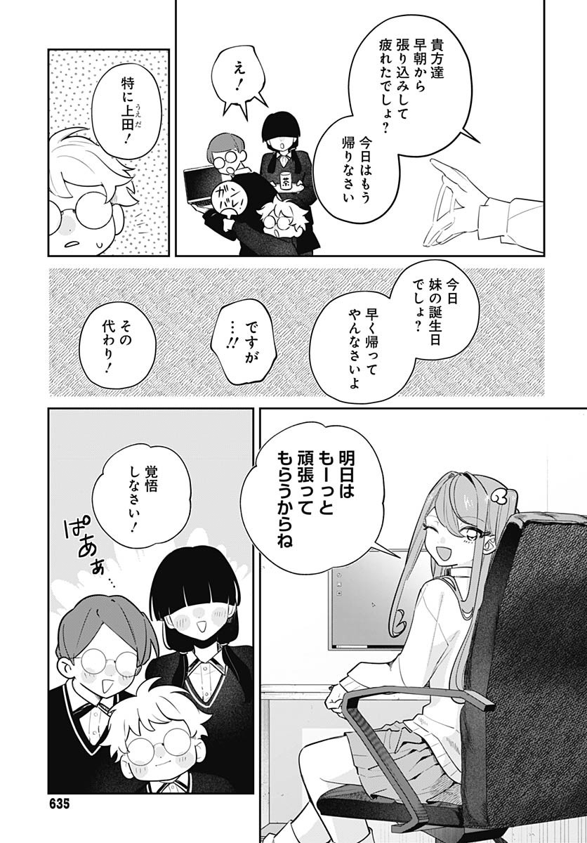 Ai da to ka Fukushuu da to ka - Chapter 12 - Page 13
