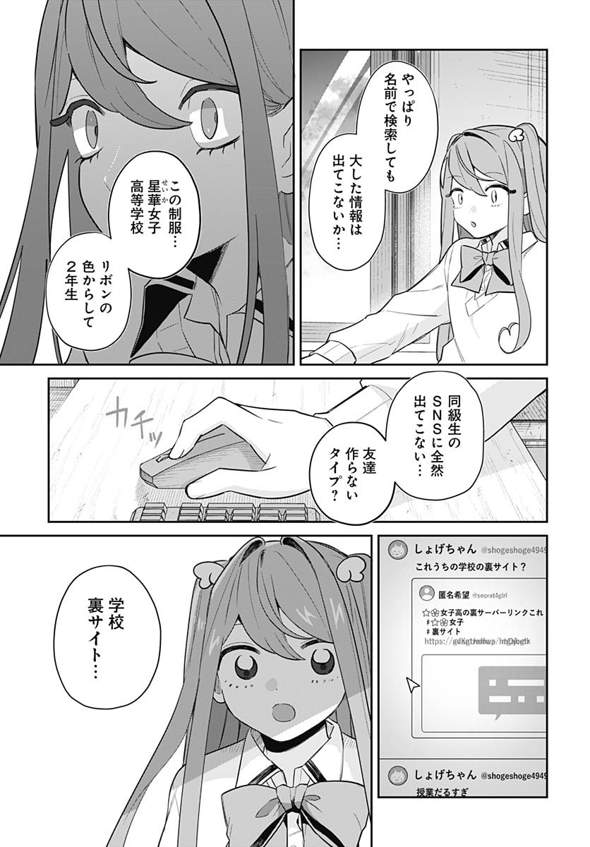 Ai da to ka Fukushuu da to ka - Chapter 12 - Page 15