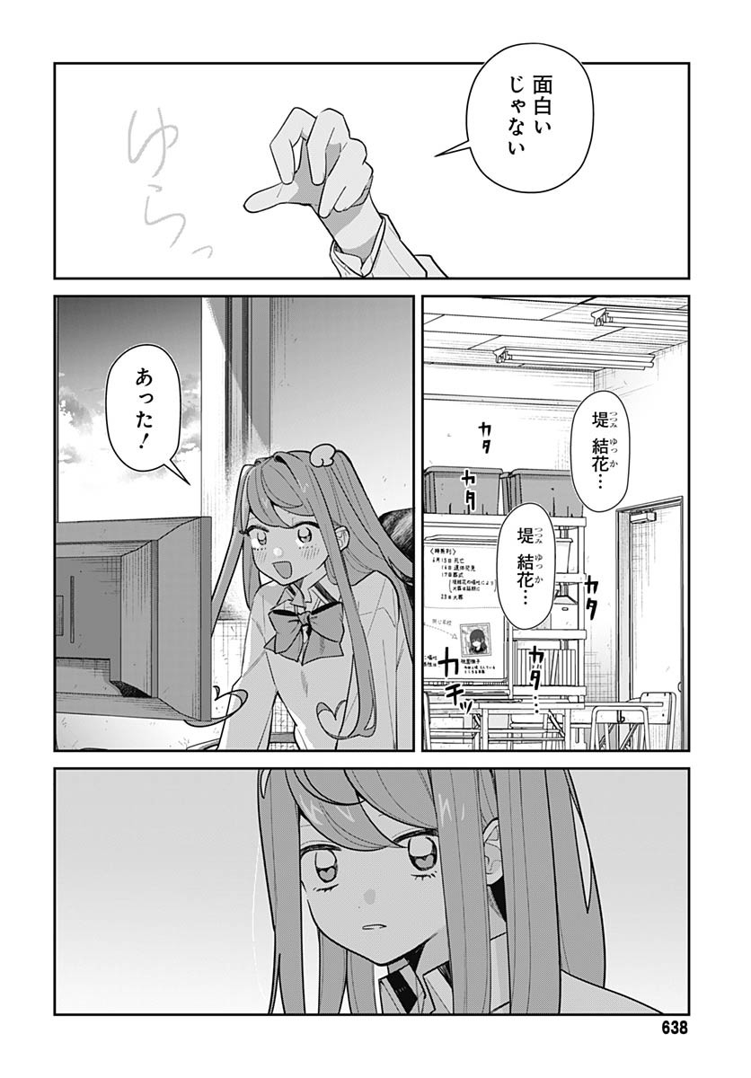 Ai da to ka Fukushuu da to ka - Chapter 12 - Page 16