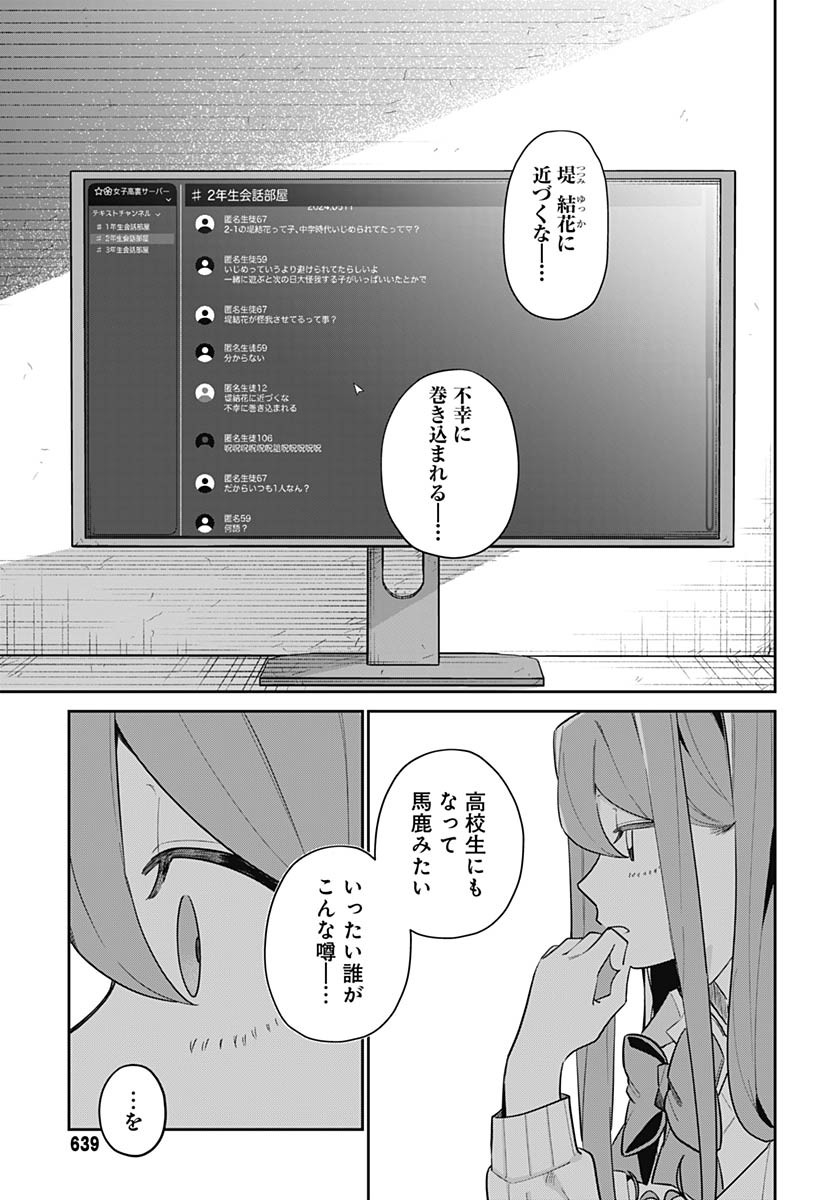 Ai da to ka Fukushuu da to ka - Chapter 12 - Page 17