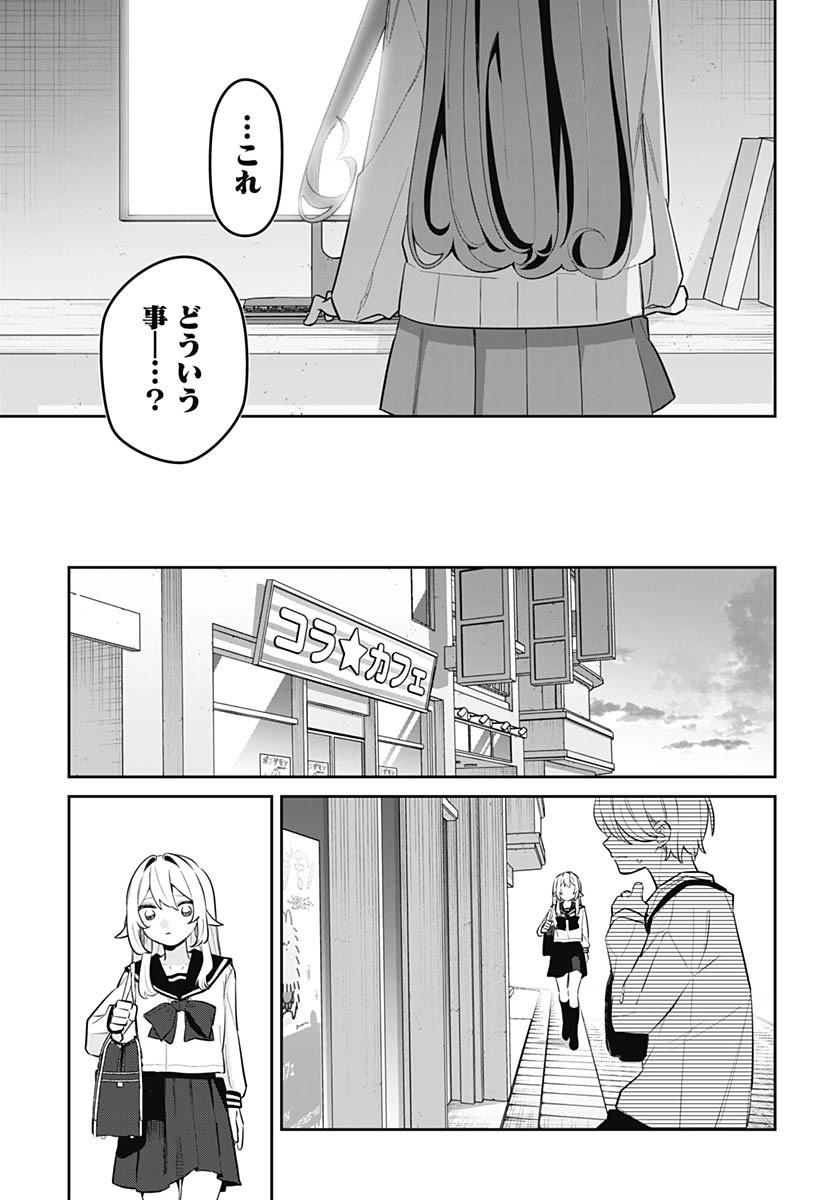 Ai da to ka Fukushuu da to ka - Chapter 12 - Page 19