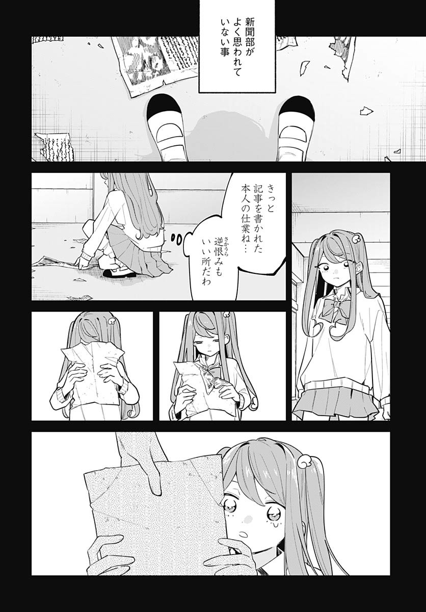 Ai da to ka Fukushuu da to ka - Chapter 12 - Page 2