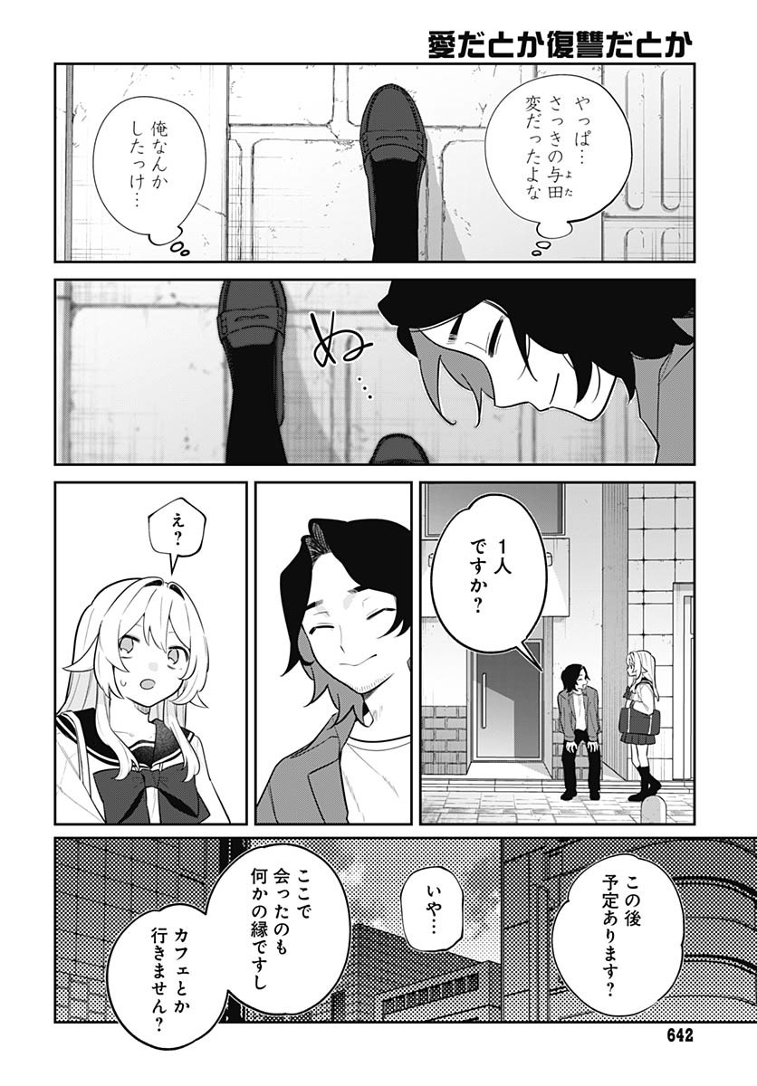 Ai da to ka Fukushuu da to ka - Chapter 12 - Page 20