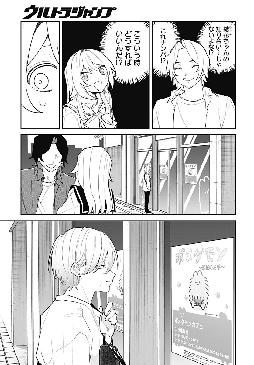 Ai da to ka Fukushuu da to ka - Chapter 12 - Page 21