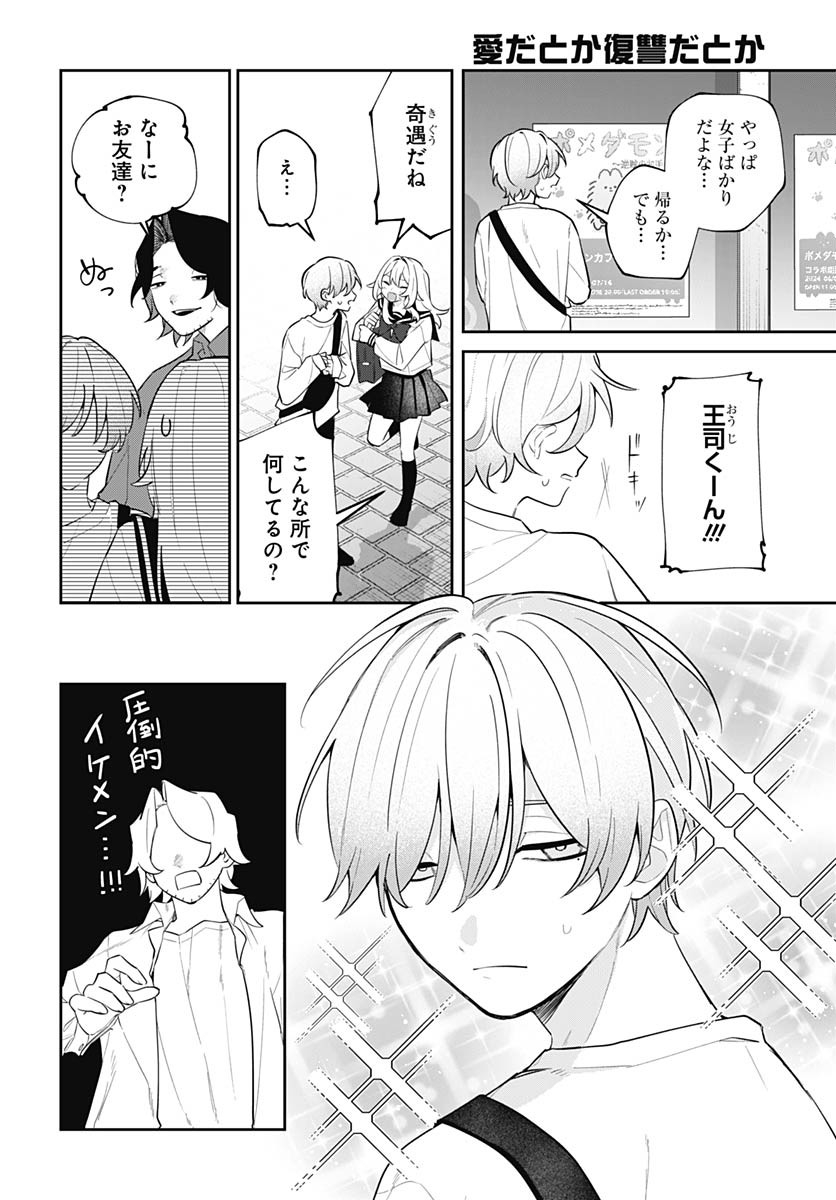 Ai da to ka Fukushuu da to ka - Chapter 12 - Page 22