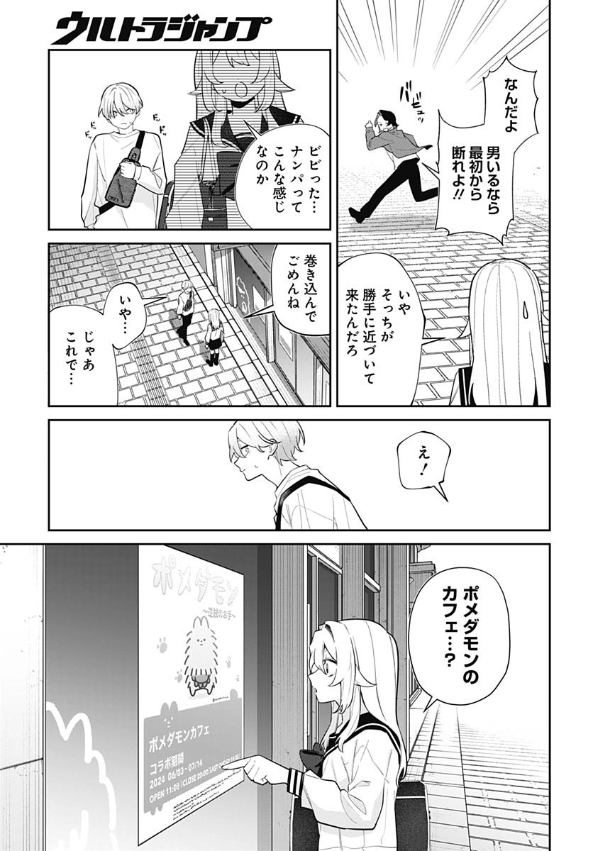 Ai da to ka Fukushuu da to ka - Chapter 12 - Page 23
