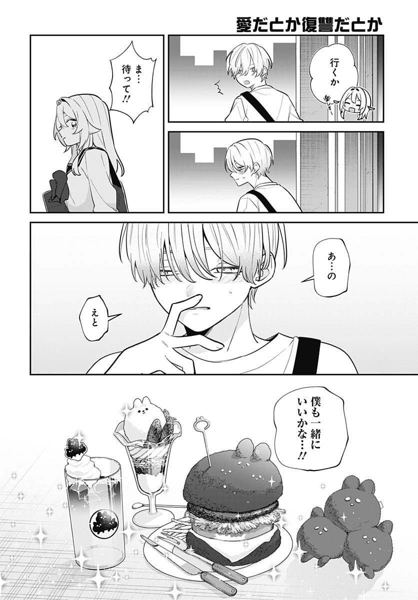 Ai da to ka Fukushuu da to ka - Chapter 12 - Page 24
