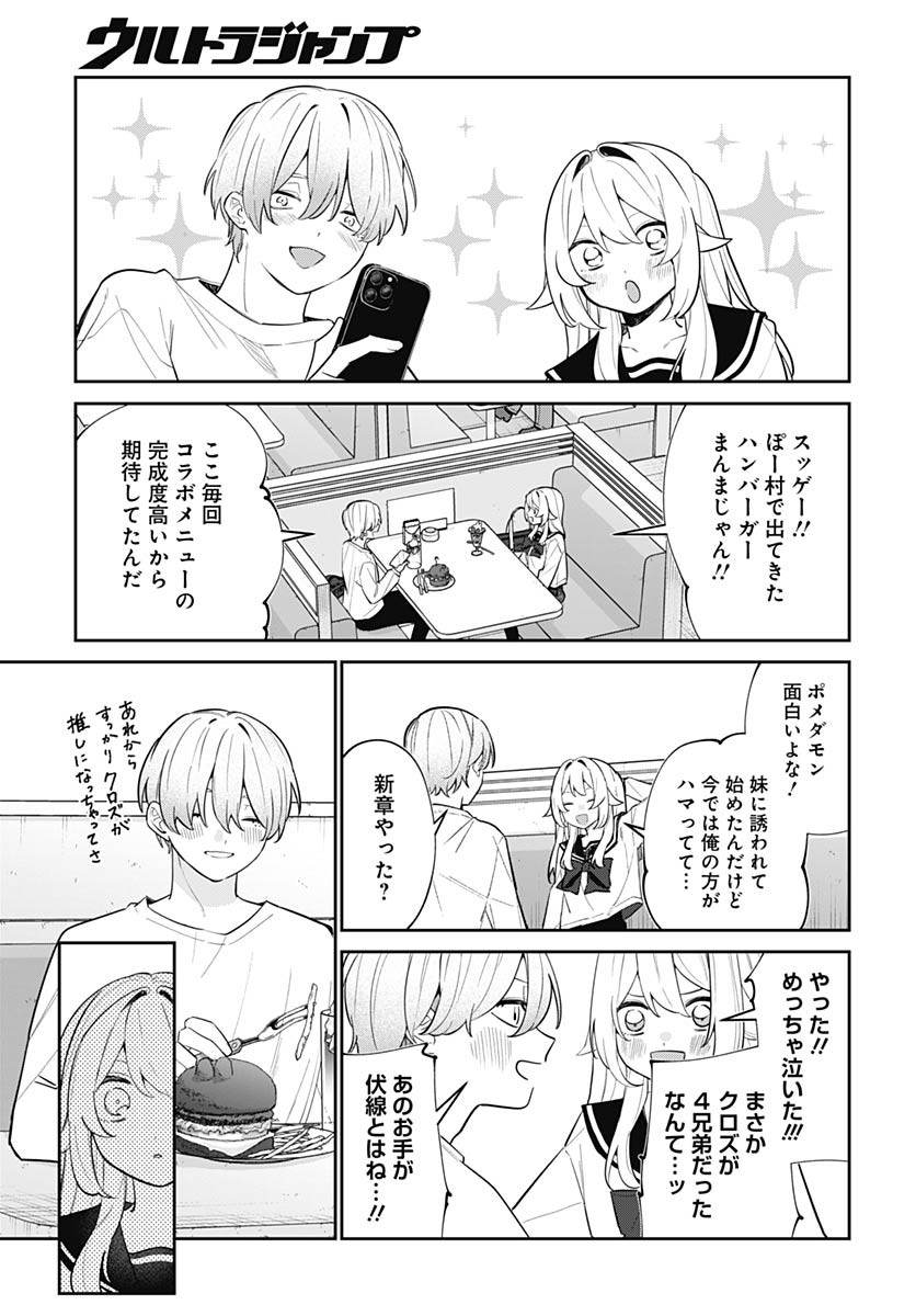 Ai da to ka Fukushuu da to ka - Chapter 12 - Page 25