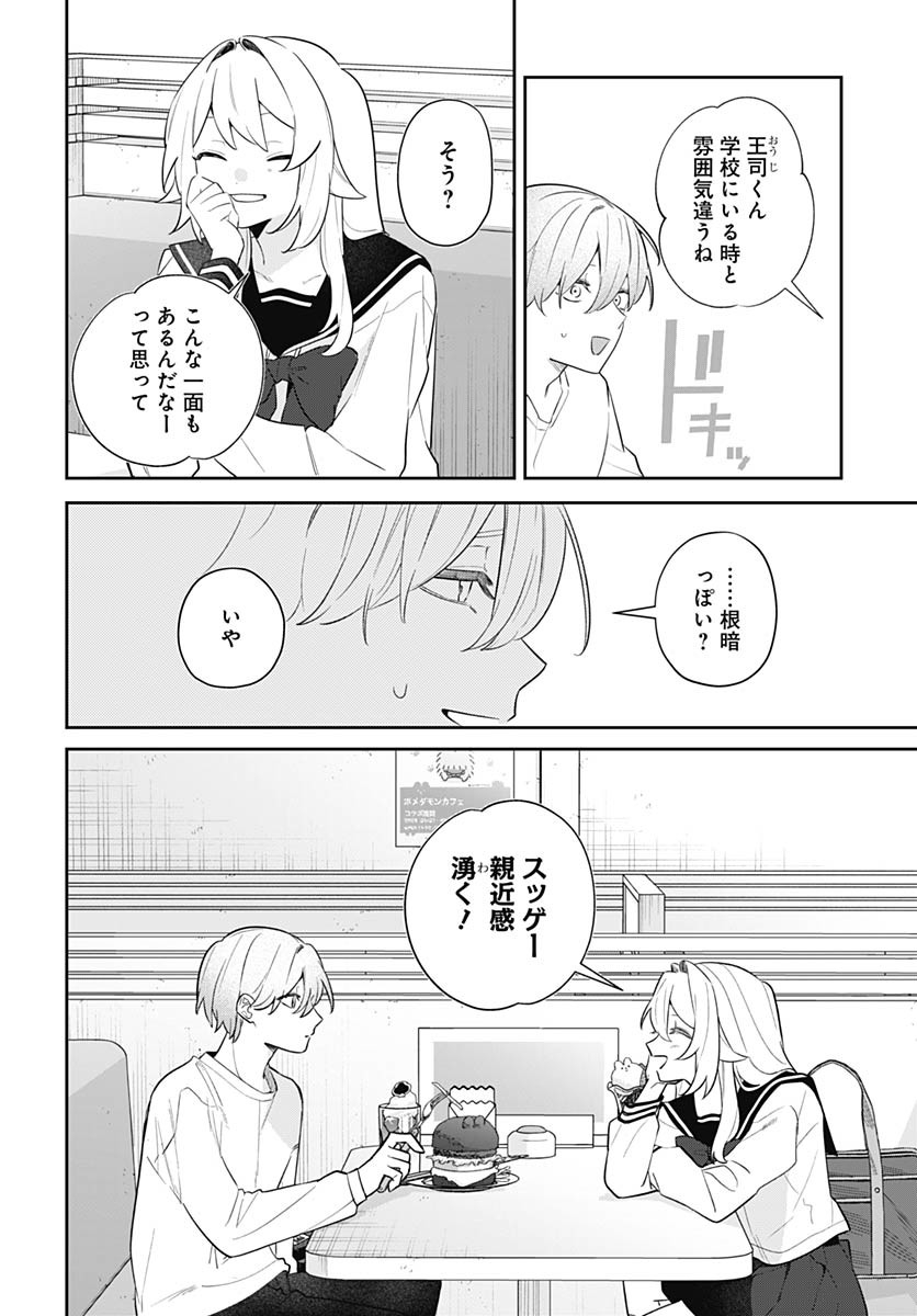 Ai da to ka Fukushuu da to ka - Chapter 12 - Page 26
