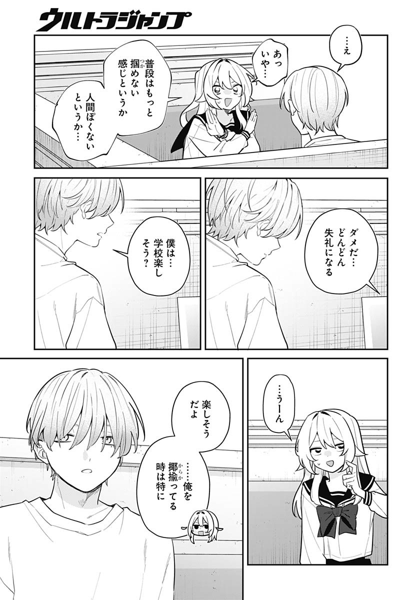 Ai da to ka Fukushuu da to ka - Chapter 12 - Page 27