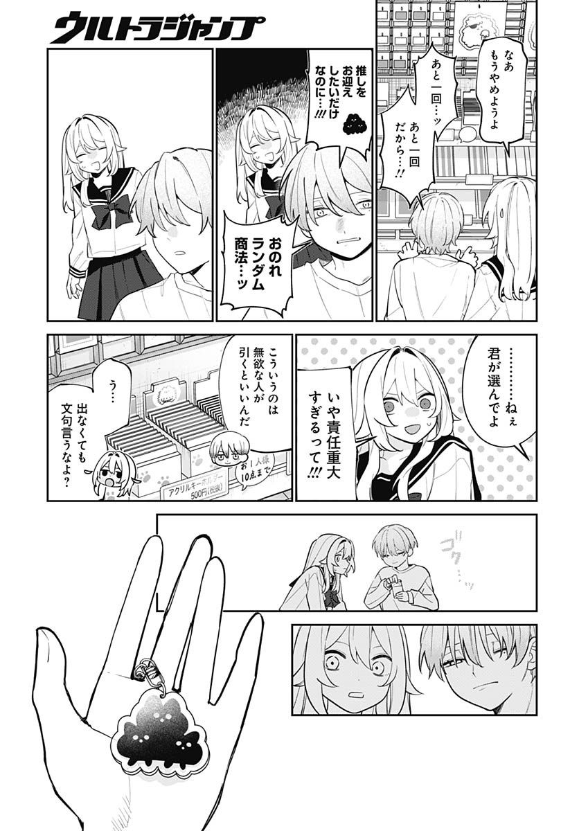 Ai da to ka Fukushuu da to ka - Chapter 12 - Page 29