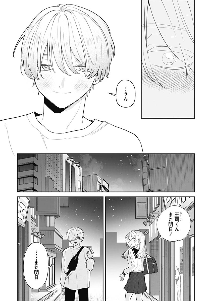 Ai da to ka Fukushuu da to ka - Chapter 12 - Page 31