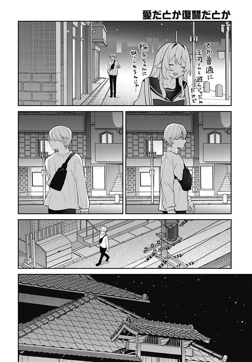Ai da to ka Fukushuu da to ka - Chapter 12 - Page 32