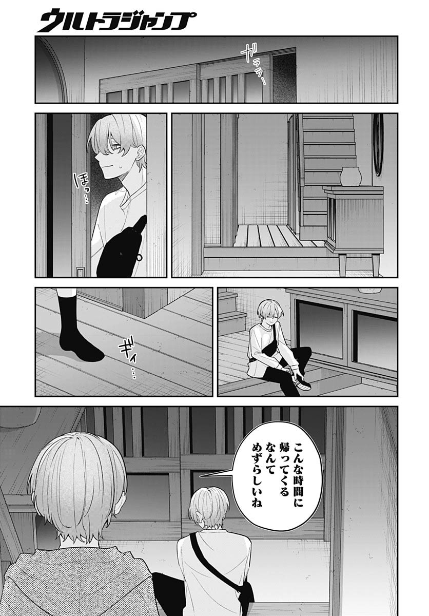 Ai da to ka Fukushuu da to ka - Chapter 12 - Page 33